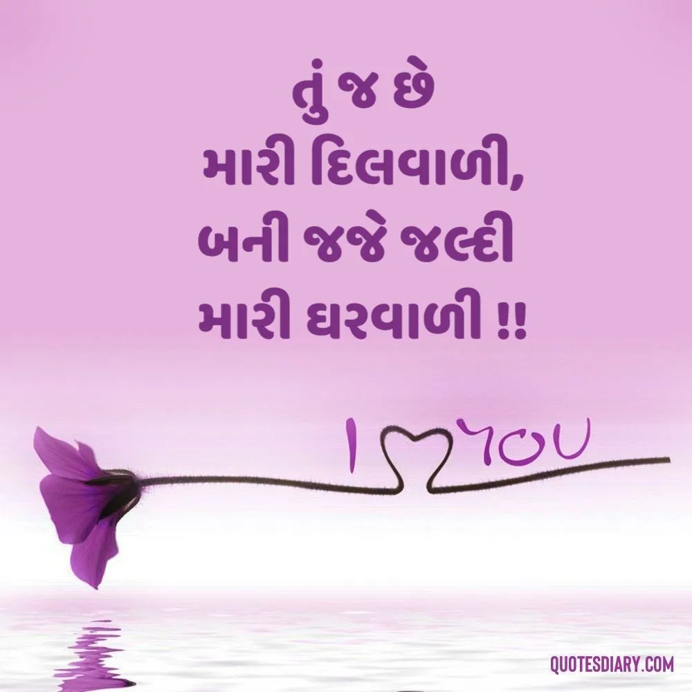 Romantic Shayari Gujarati