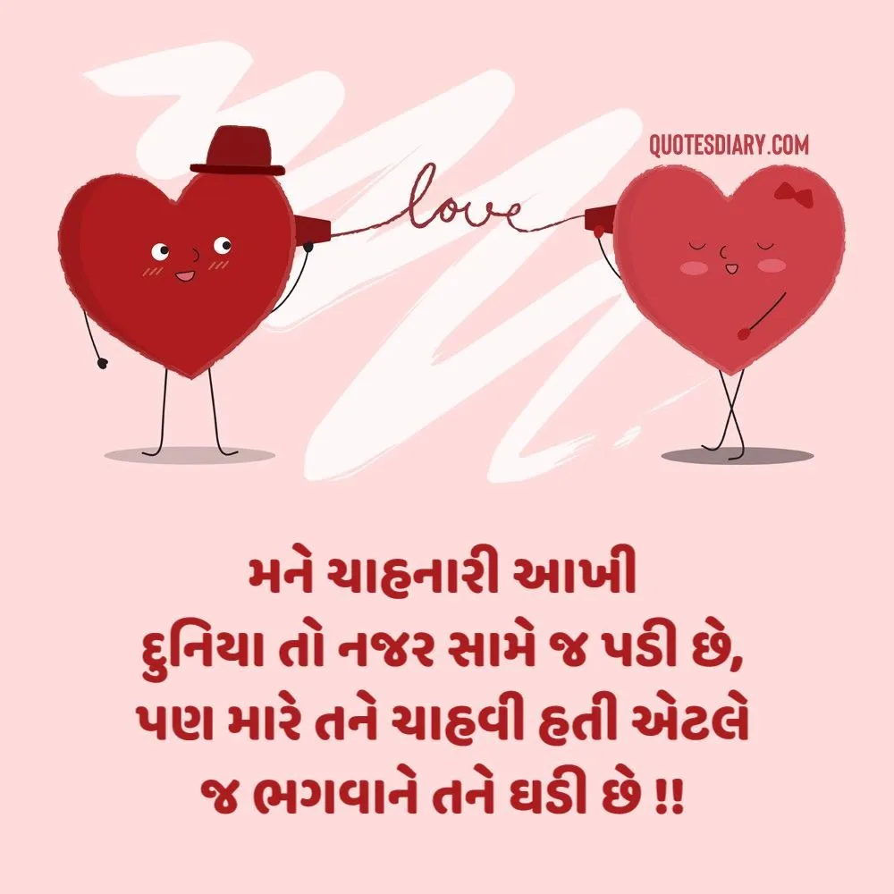 Romantic Shayari Gujarati