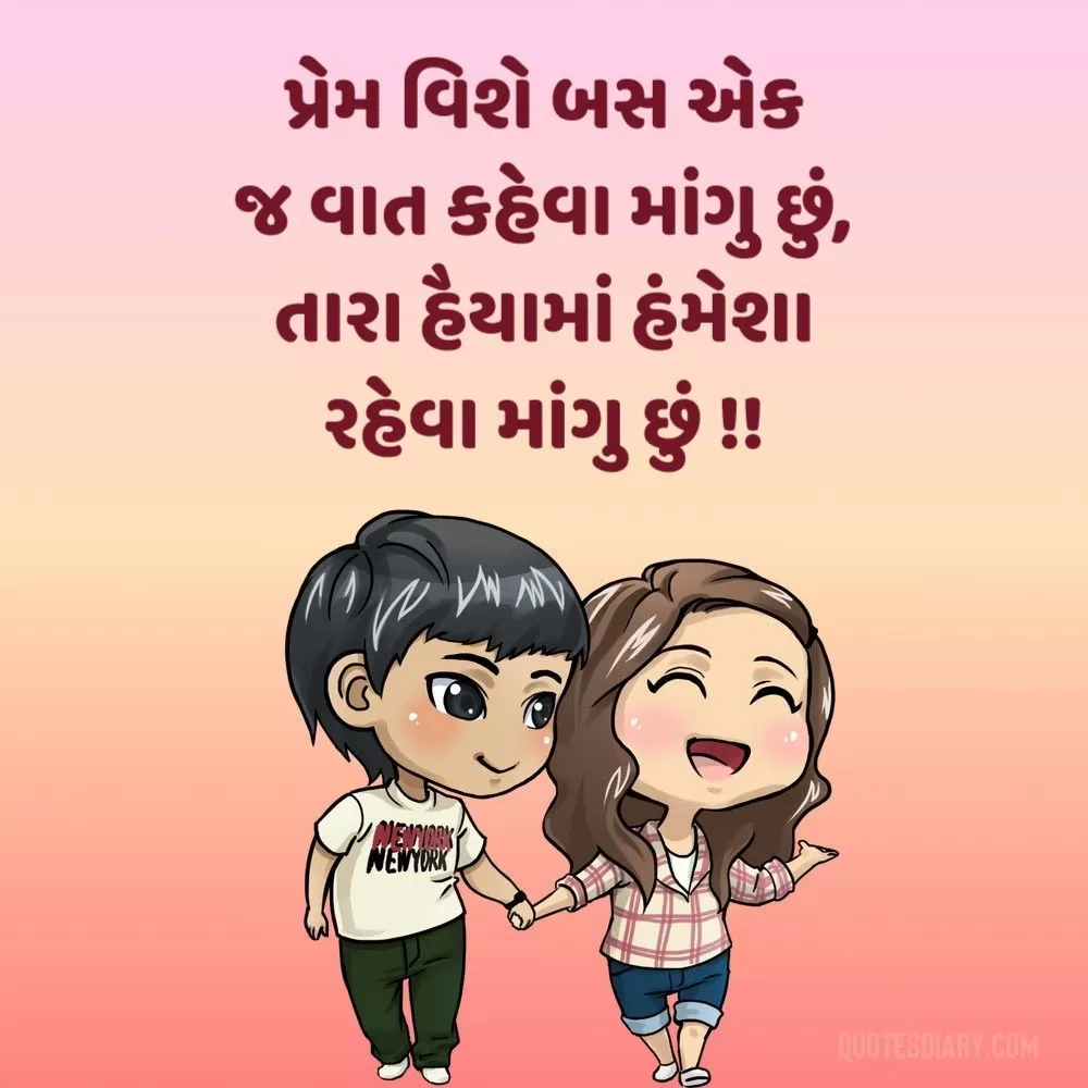 Romantic Shayari Gujarati