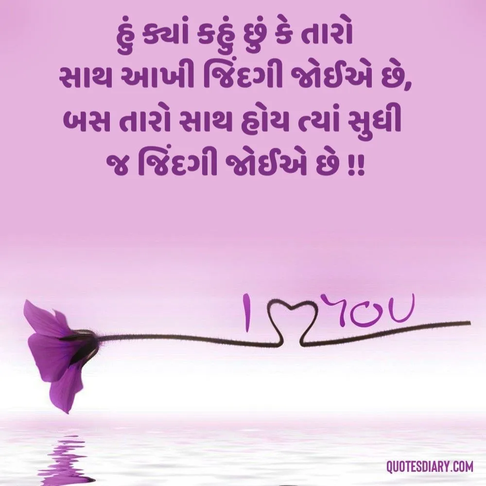 Romantic Shayari Gujarati
