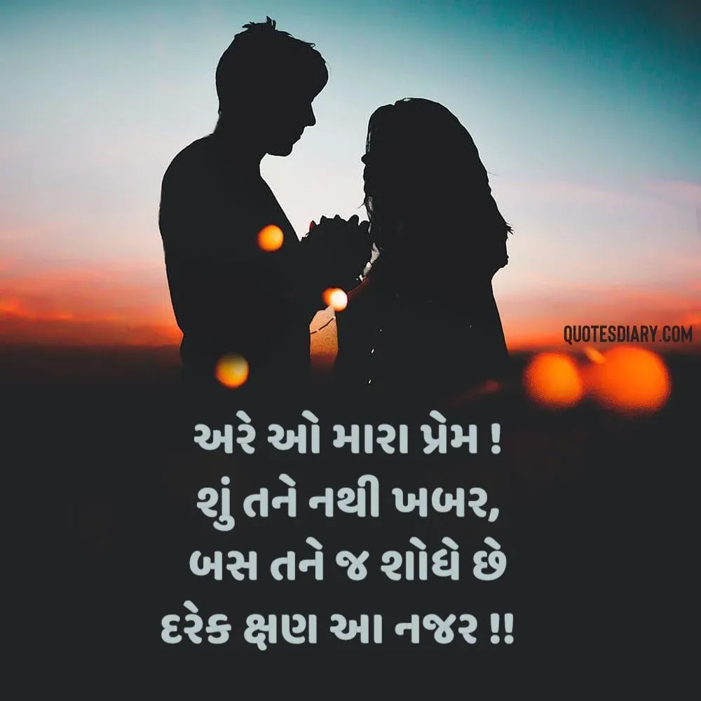 Romantic Shayari Gujarati