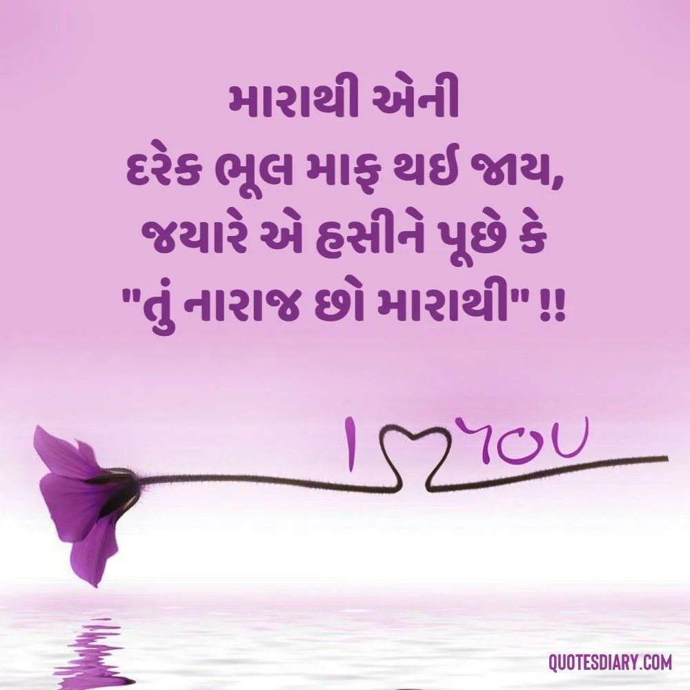 Romantic Shayari Gujarati
