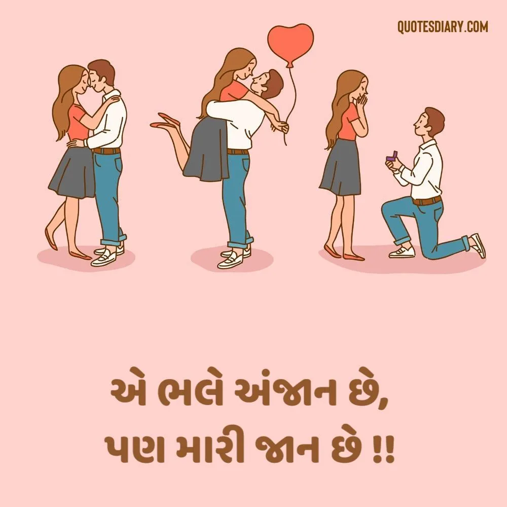 Romantic Shayari Gujarati