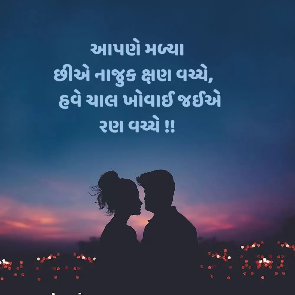 Romantic Shayari Gujarati