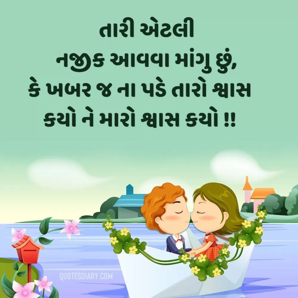 Romantic Shayari Gujarati