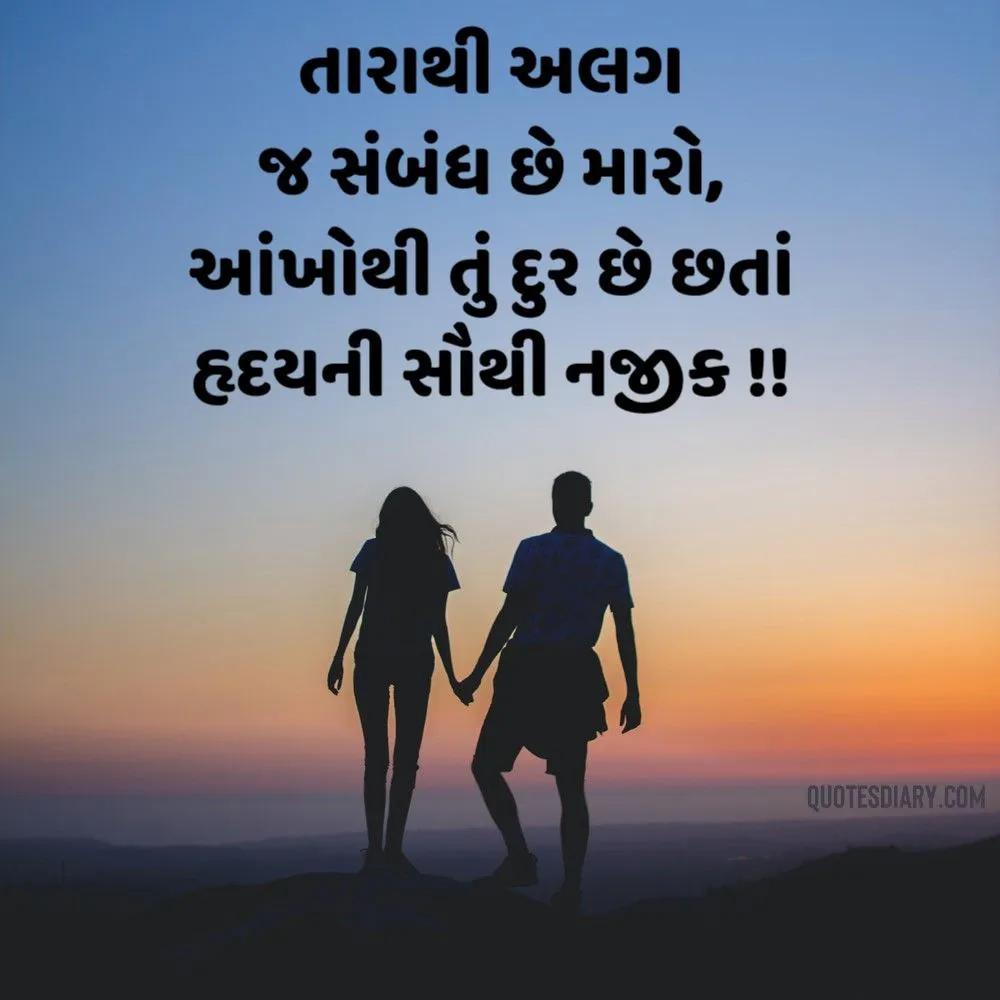 Romantic Shayari Gujarati
