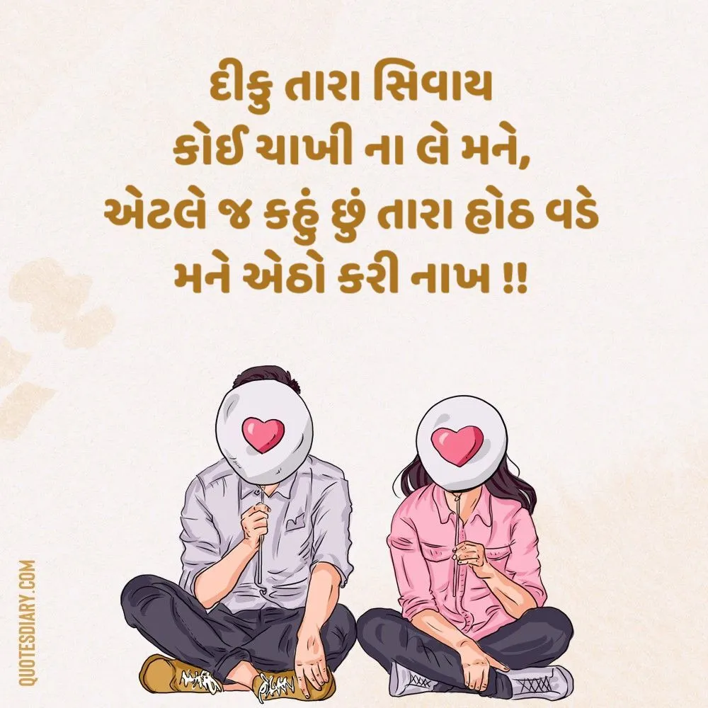 Romantic Shayari Gujarati