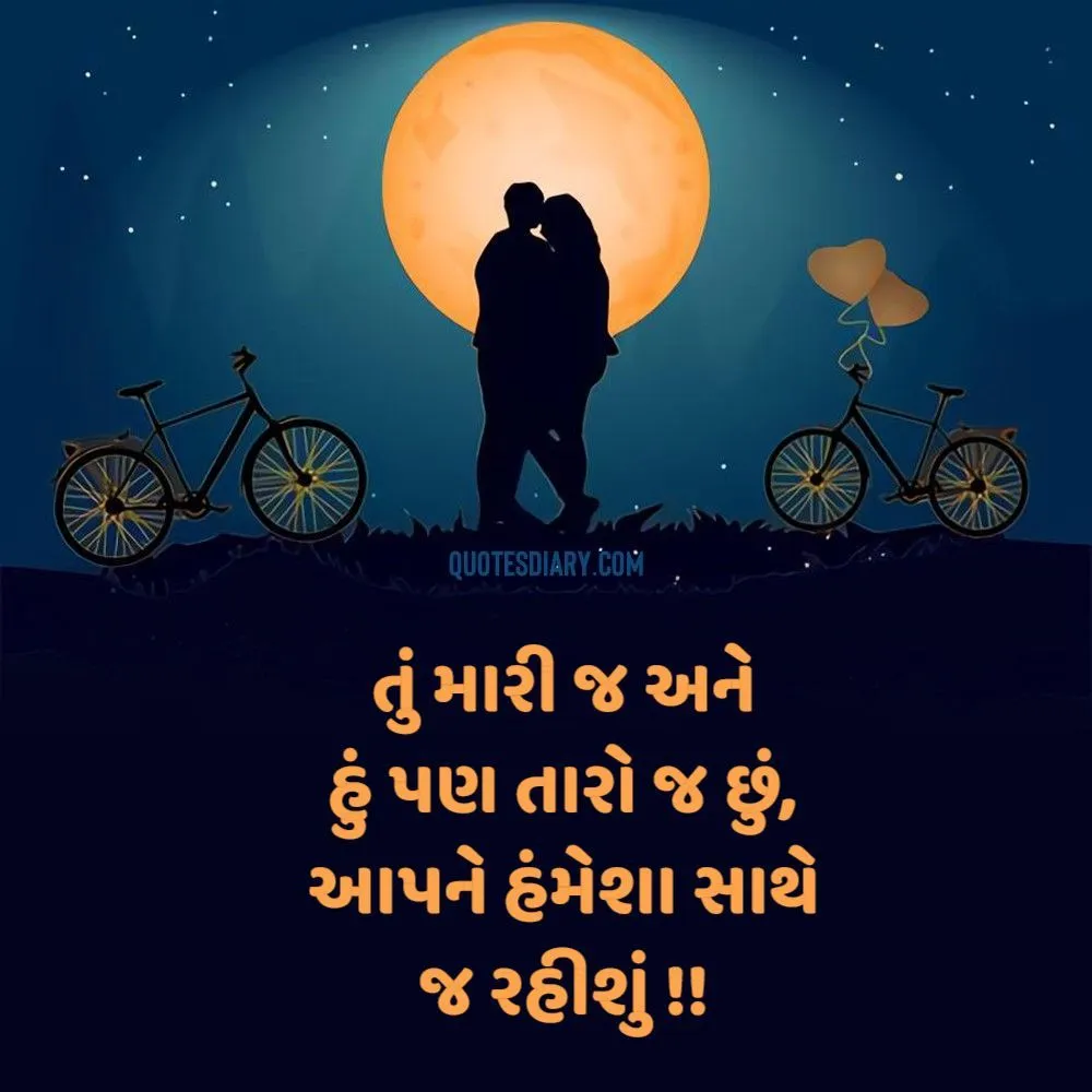 Romantic Shayari Gujarati