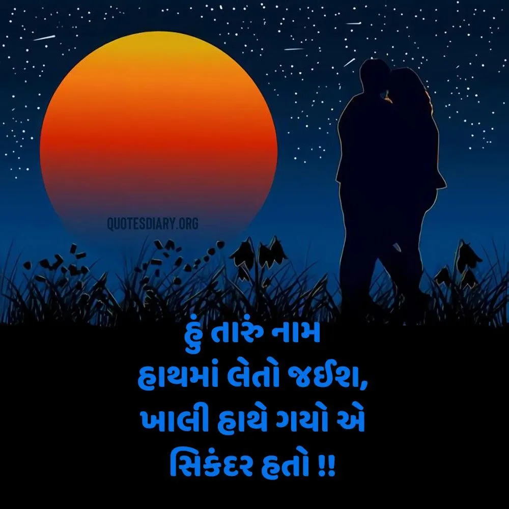 Romantic Shayari Gujarati