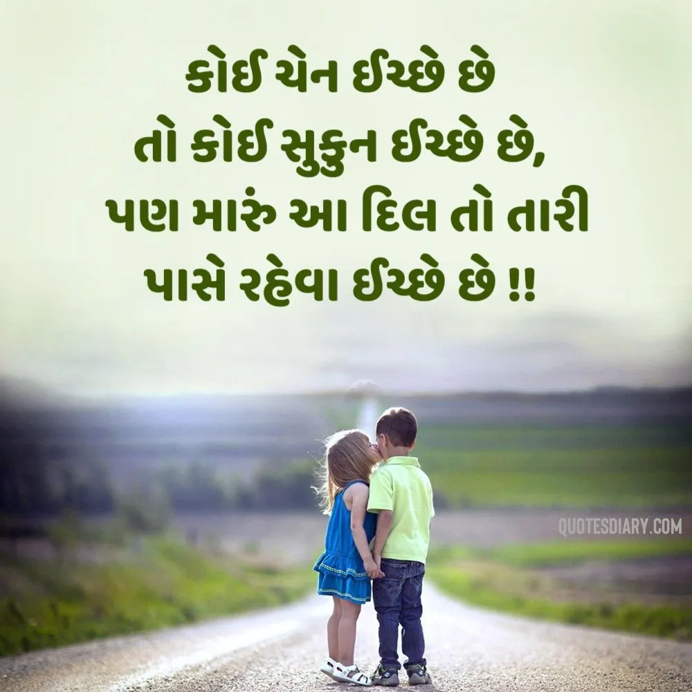 Romantic Shayari Gujarati