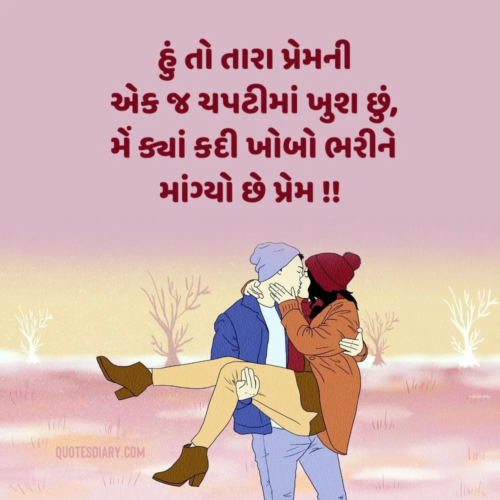 Romantic Shayari Gujarati