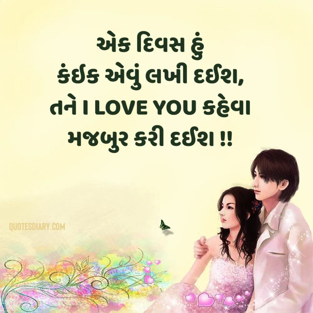Romantic Shayari Gujarati