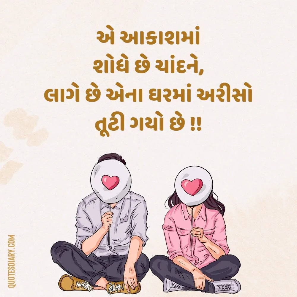 Romantic Shayari Gujarati