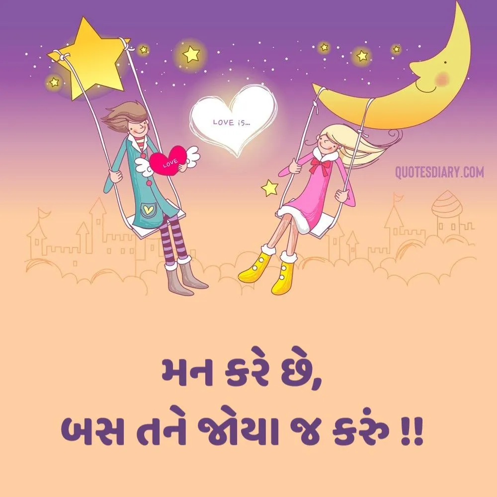 Romantic Shayari Gujarati