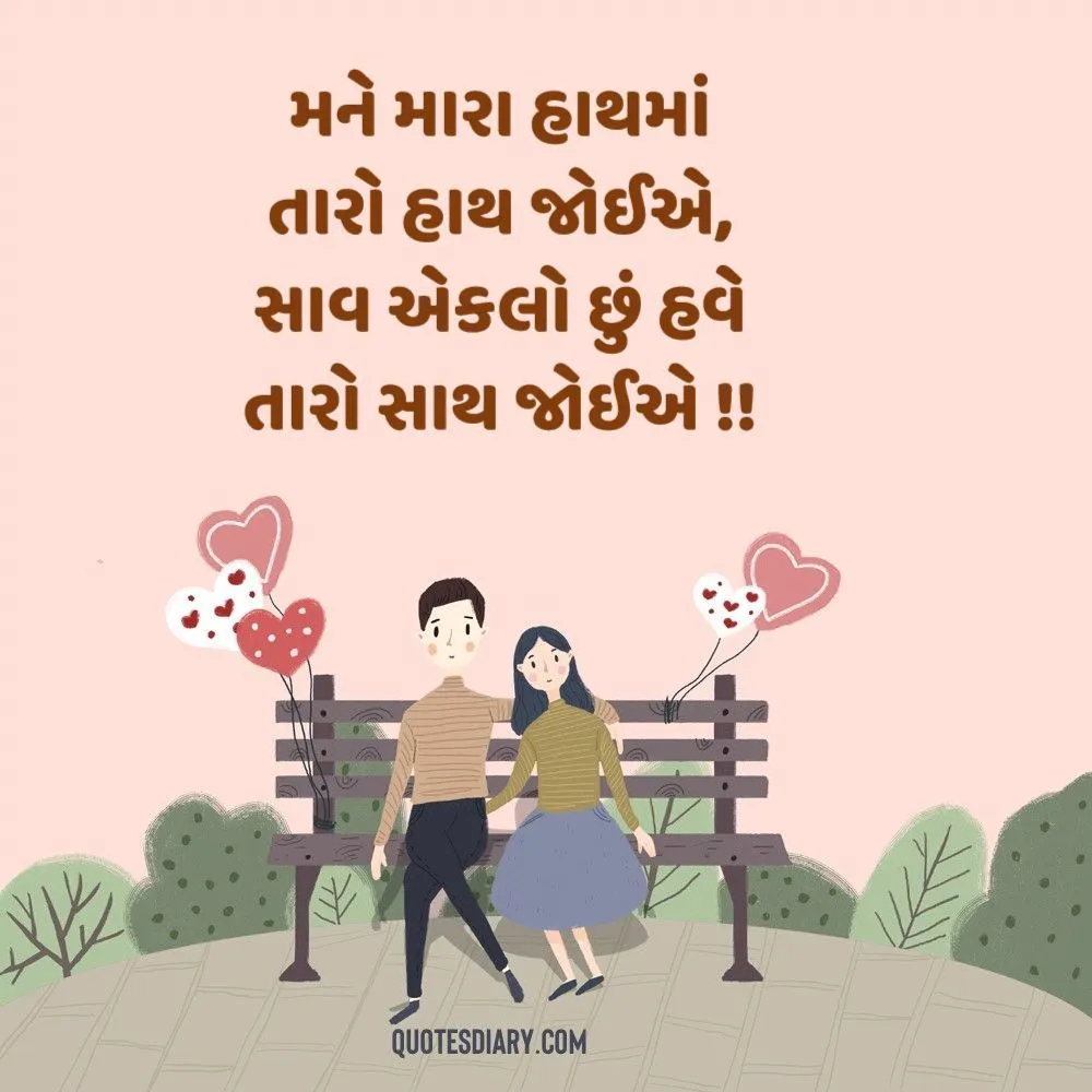 Romantic Shayari Gujarati