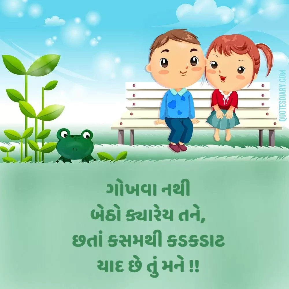 Romantic Shayari Gujarati