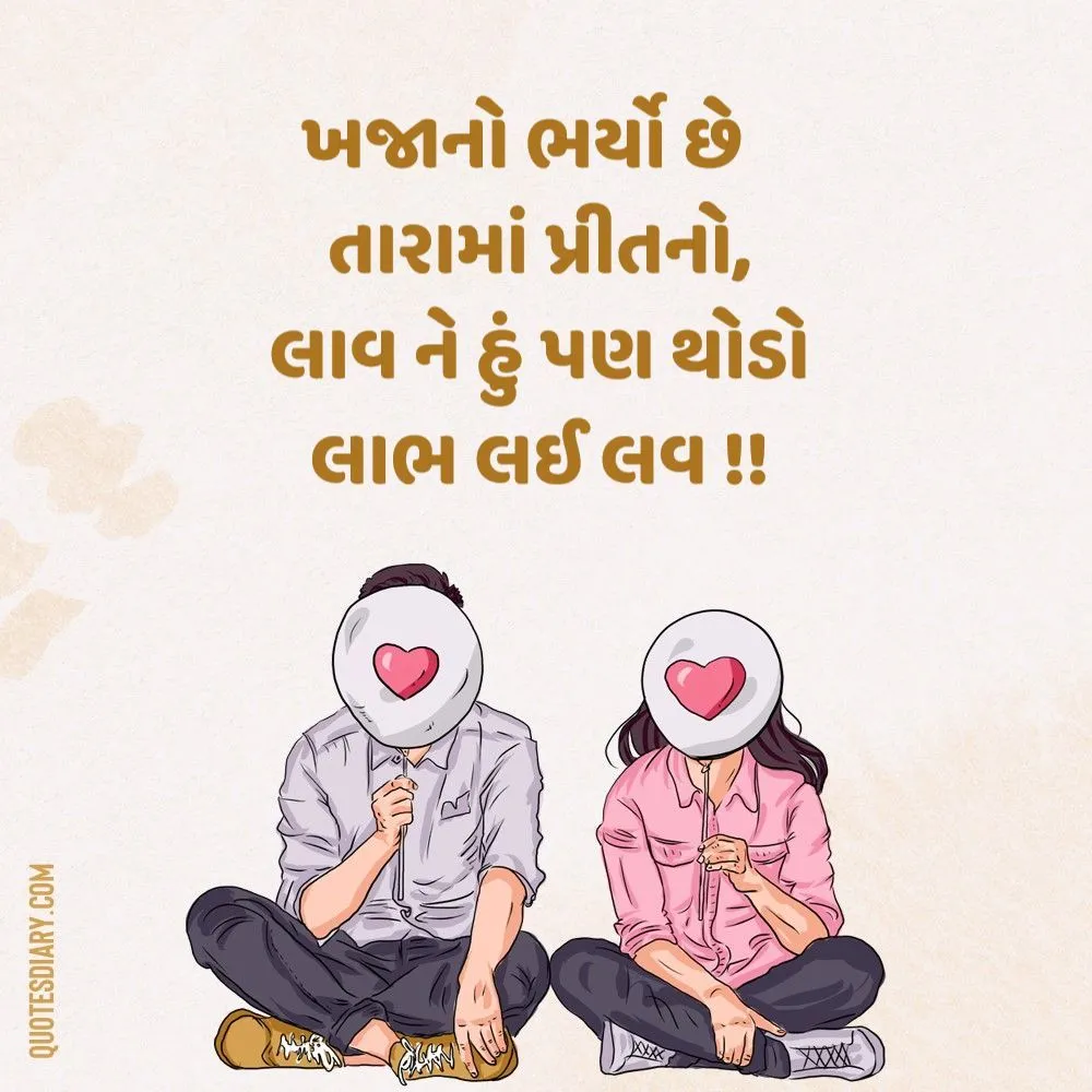 Romantic Shayari Gujarati