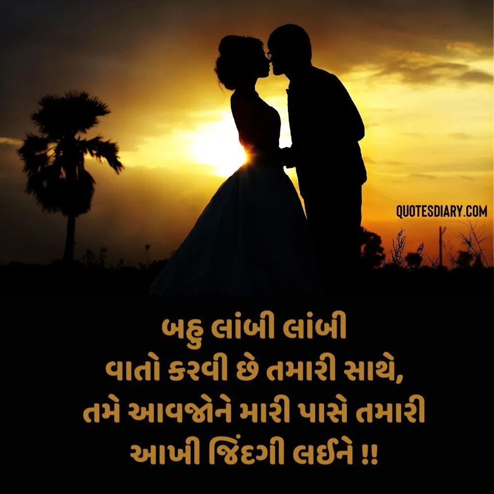 Romantic Shayari Gujarati