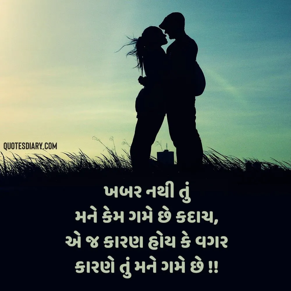 Romantic Shayari Gujarati