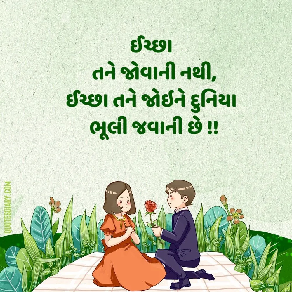 Romantic Shayari Gujarati