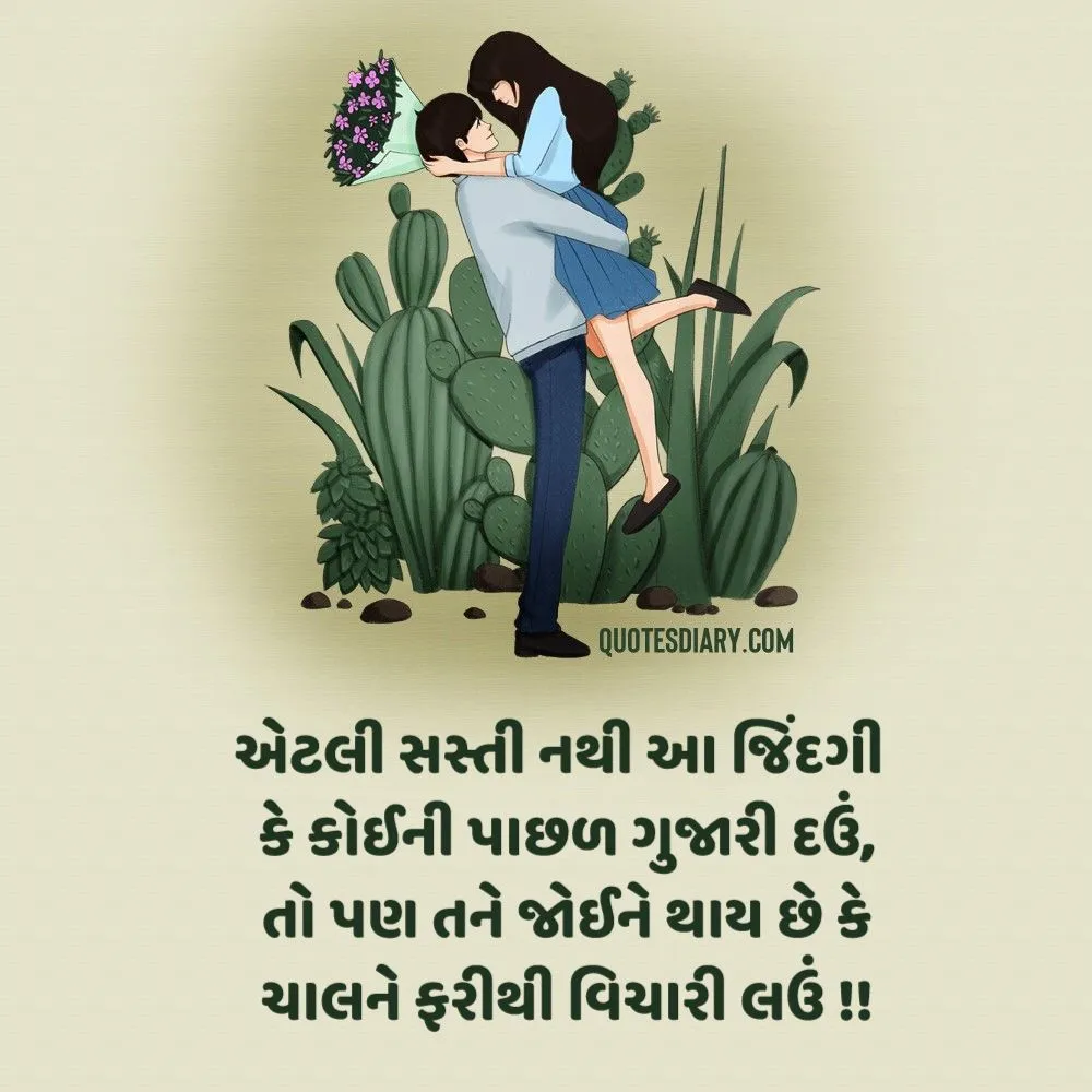 Romantic Shayari Gujarati