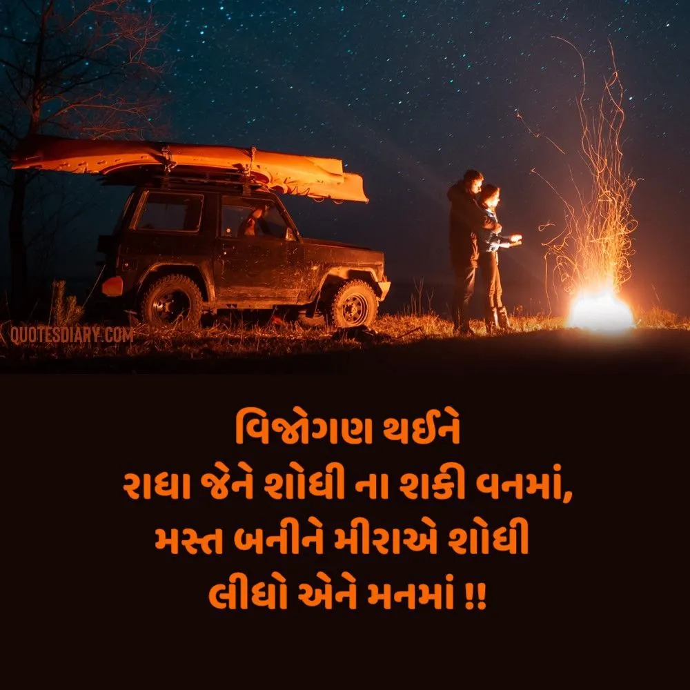 Romantic Shayari Gujarati
