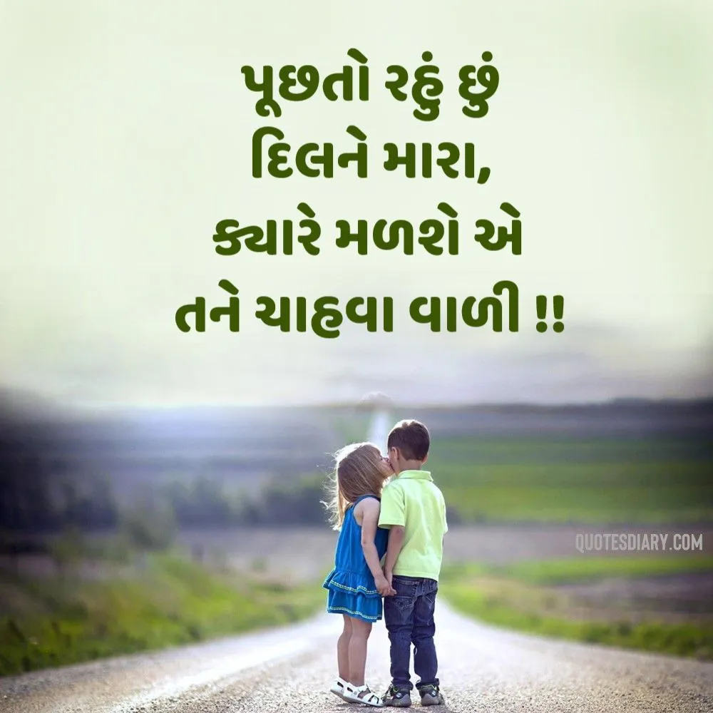 Romantic Shayari Gujarati
