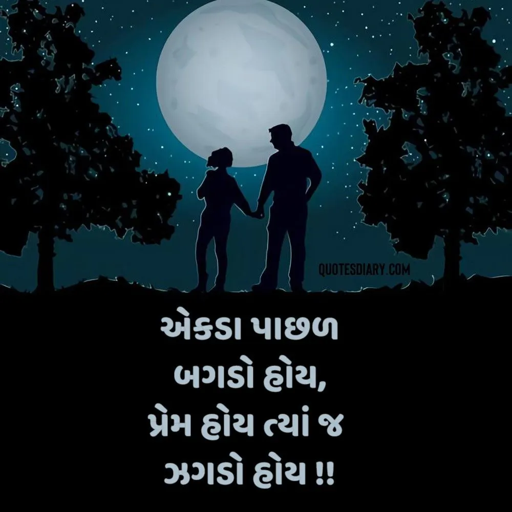 Romantic Shayari Gujarati