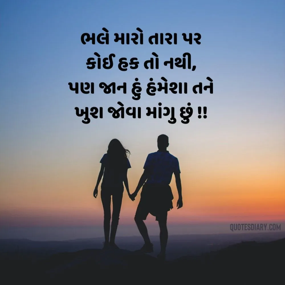 Romantic Shayari Gujarati