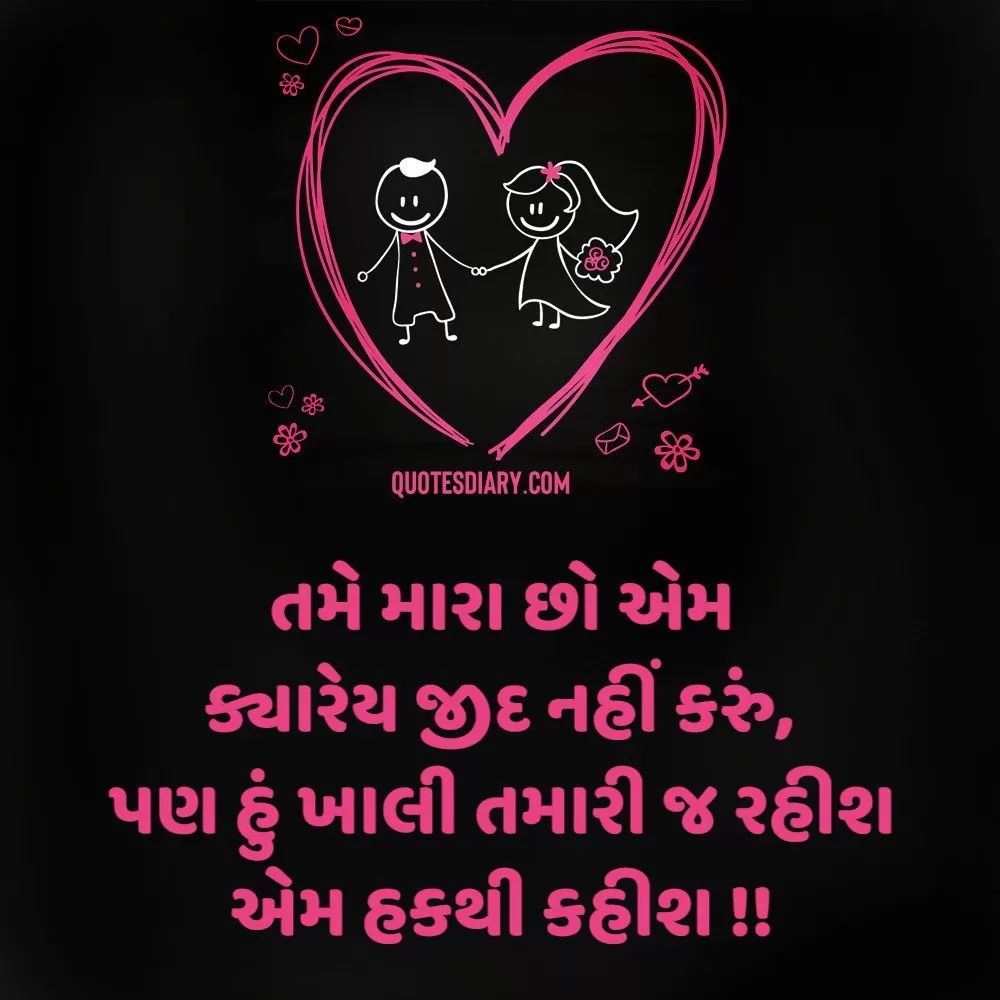 Romantic Shayari Gujarati