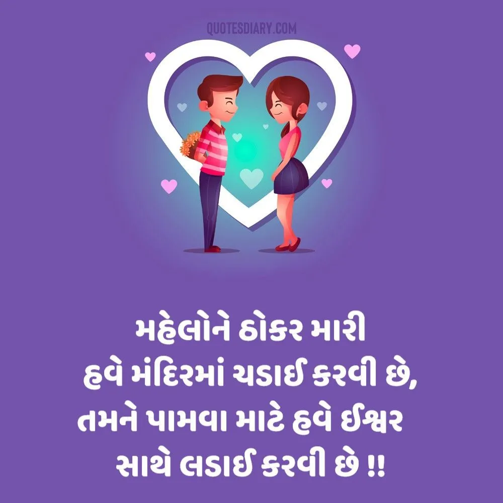 Romantic Shayari Gujarati