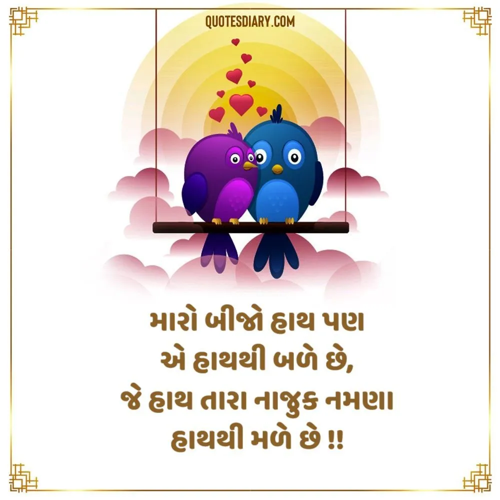 Romantic Shayari Gujarati