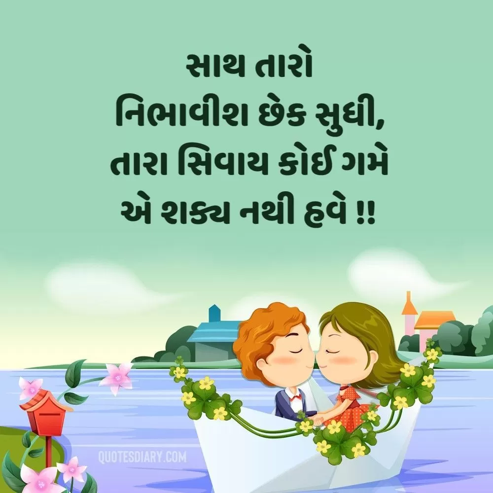 Romantic Shayari Gujarati