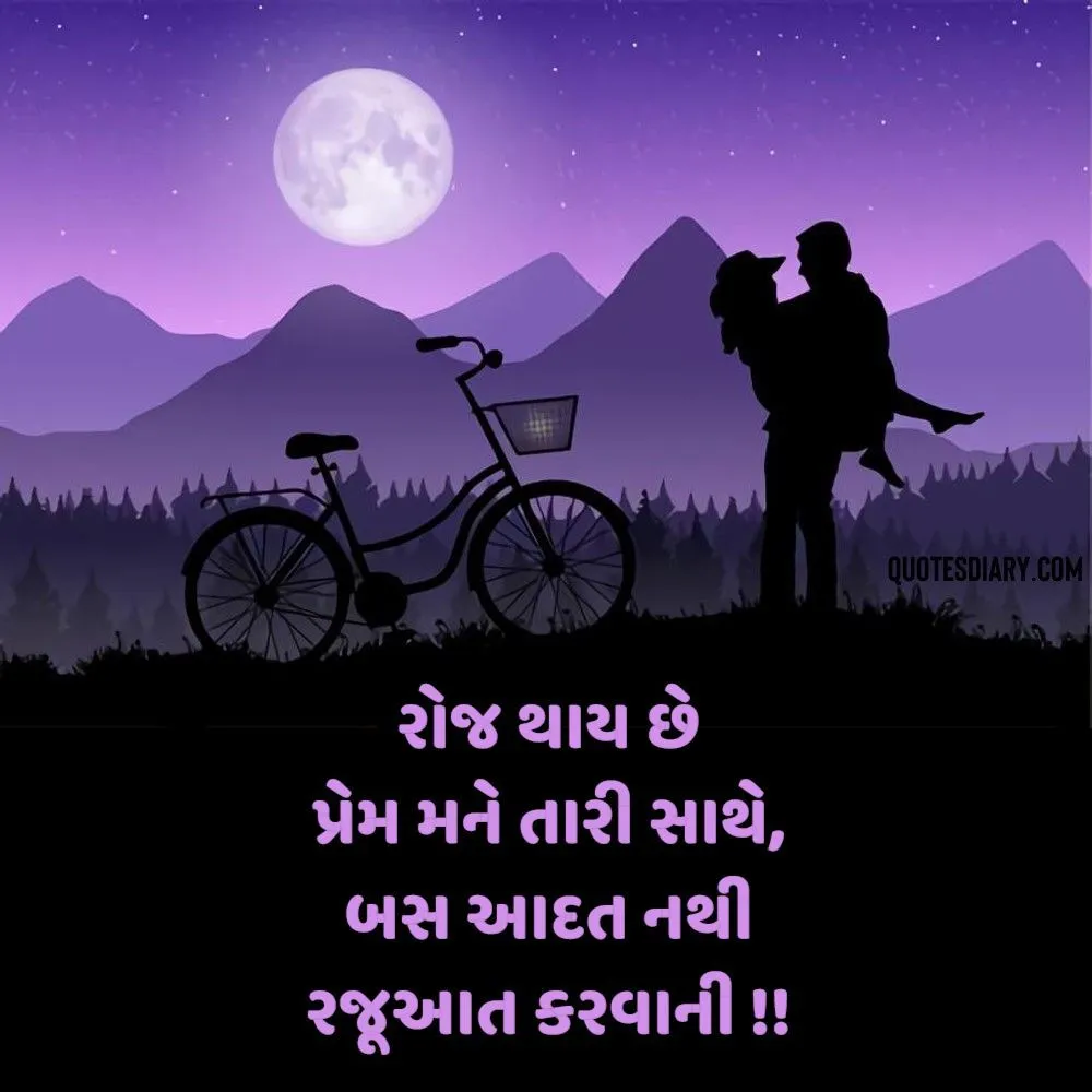 Romantic Shayari Gujarati