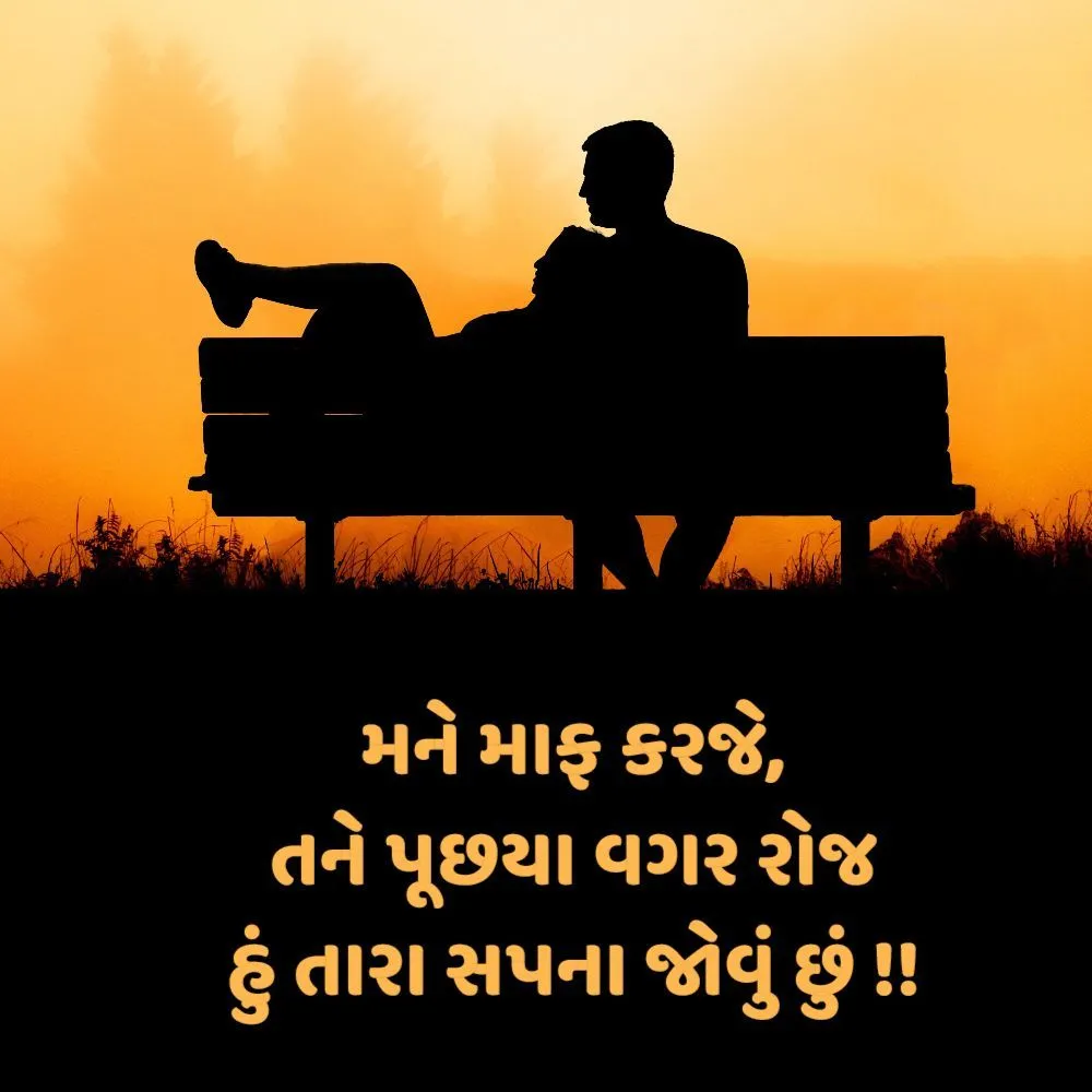 Romantic Shayari Gujarati