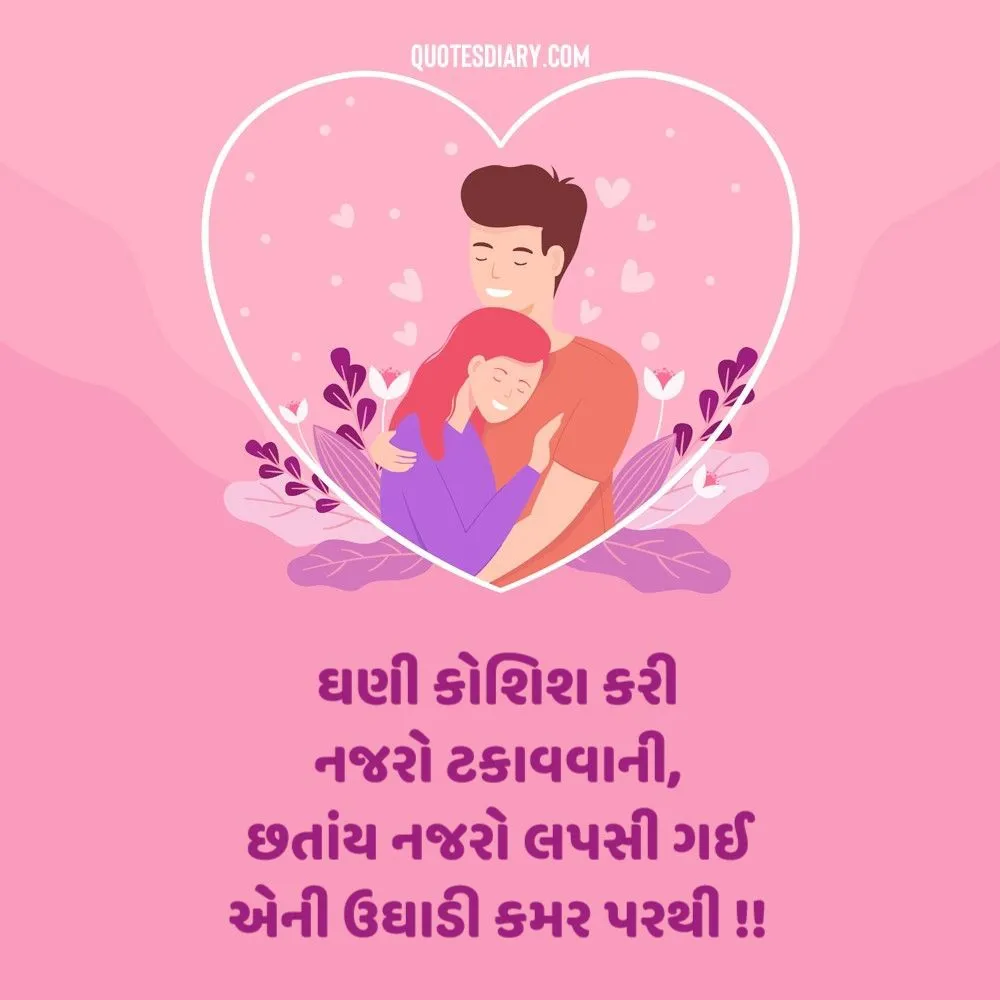 Romantic Shayari Gujarati