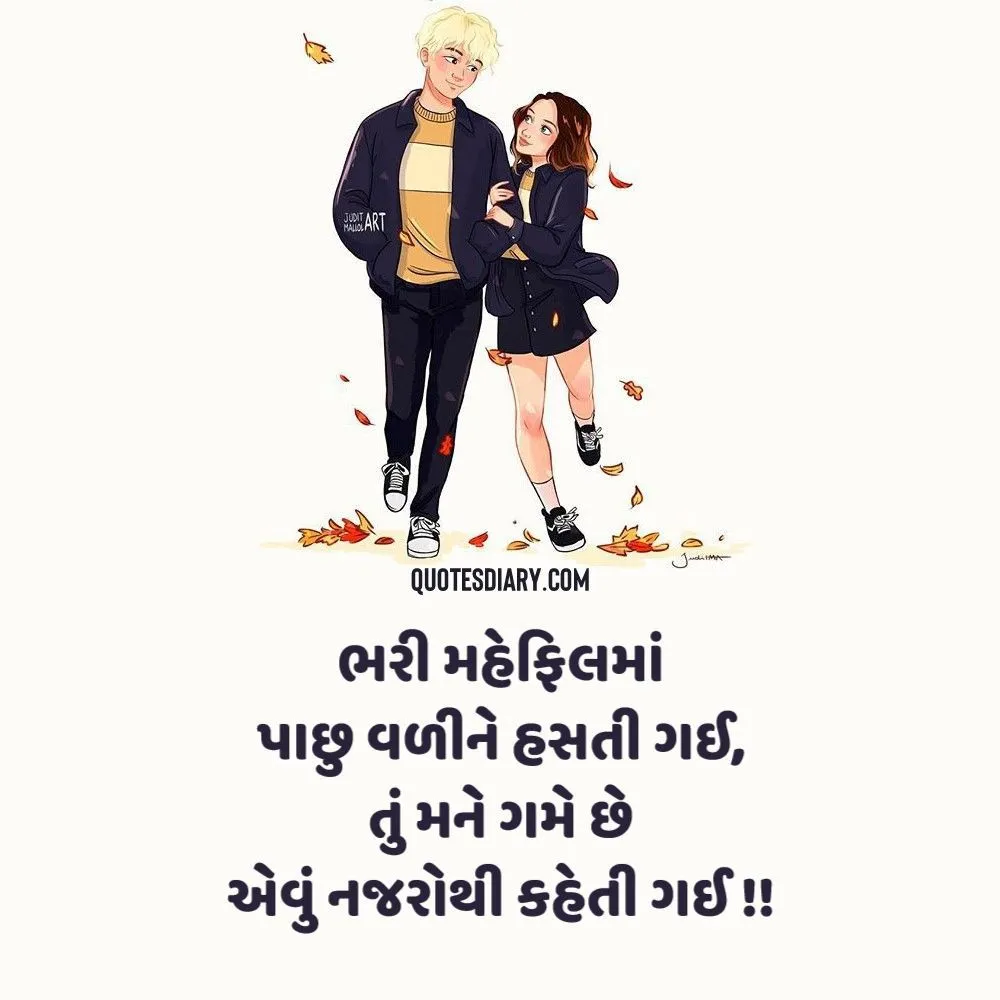Romantic Shayari Gujarati
