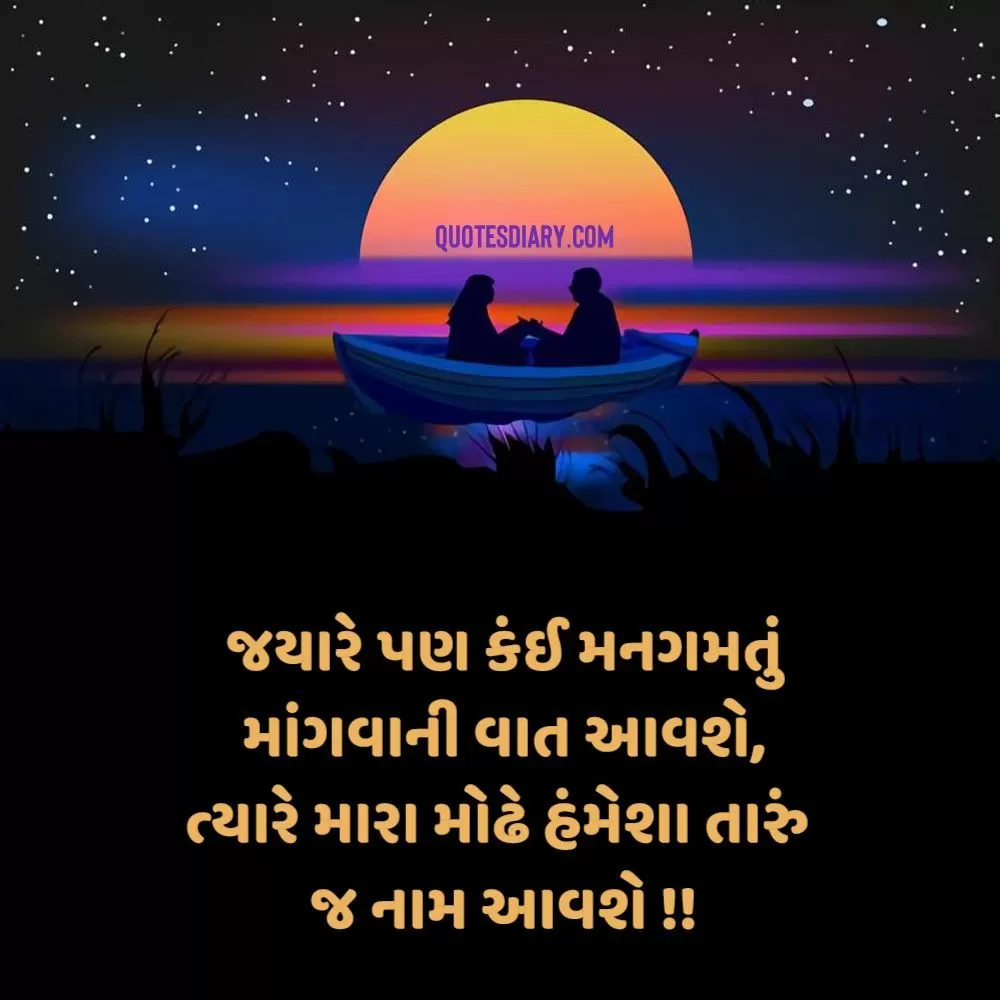Romantic Shayari Gujarati