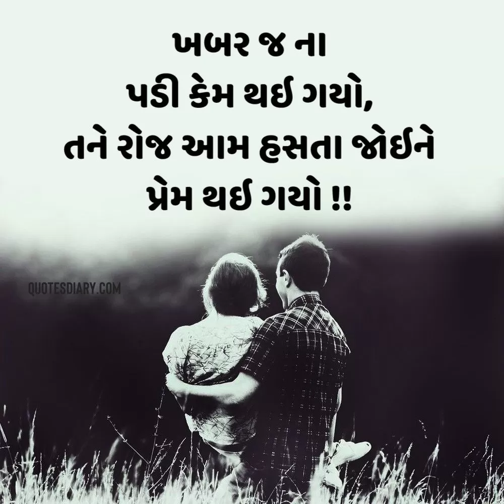 Romantic Shayari Gujarati