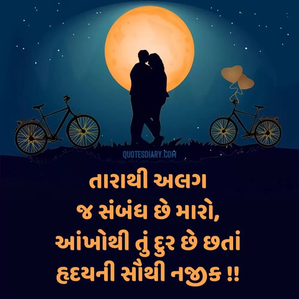 Romantic Shayari Gujarati