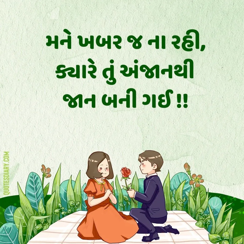 Romantic Shayari Gujarati