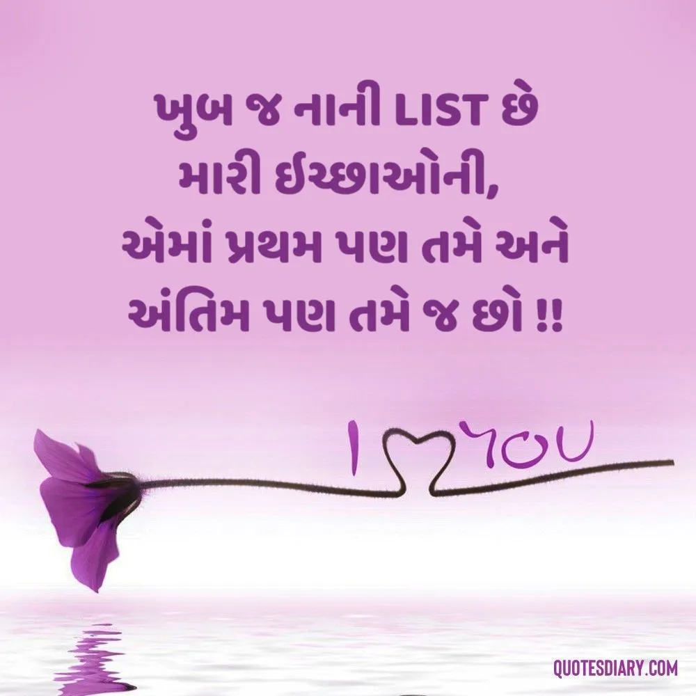 Romantic Shayari Gujarati