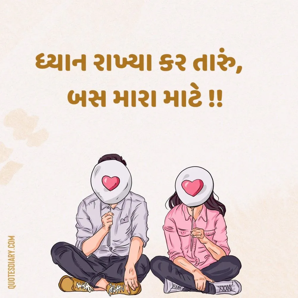 Romantic Shayari Gujarati