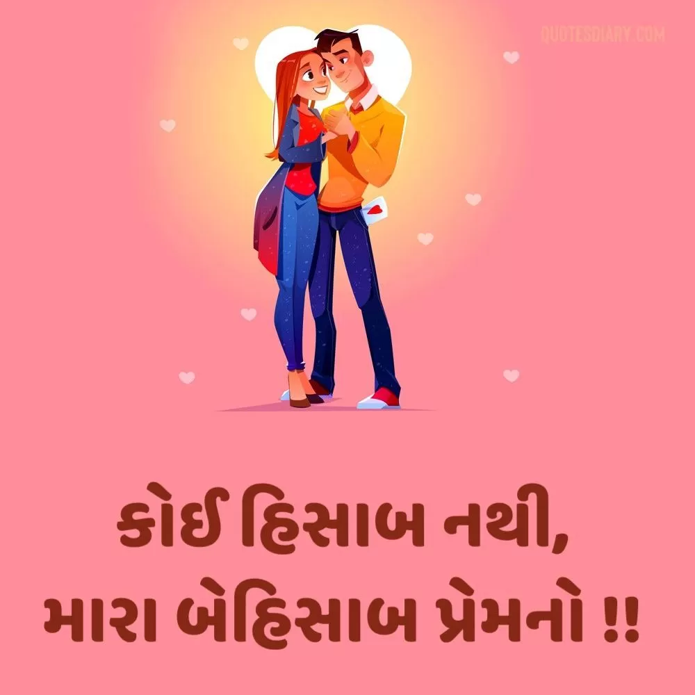Romantic Shayari Gujarati