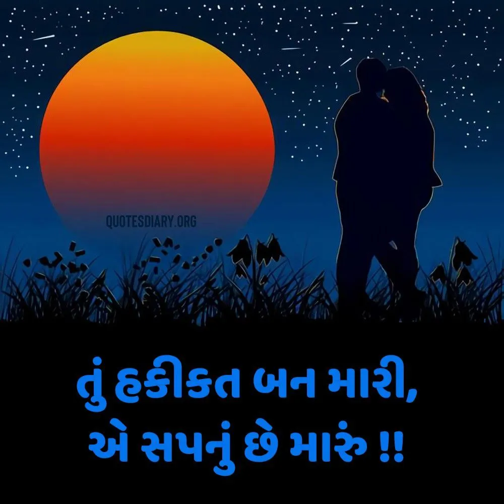 Romantic Shayari Gujarati
