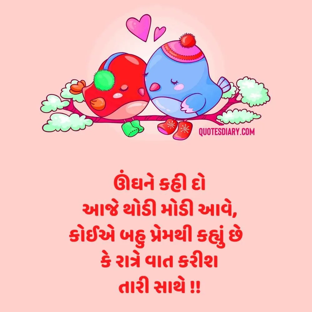 ઊંઘને કહી | રોમાંચક શાયરી | Romantic Shayari Gujarati