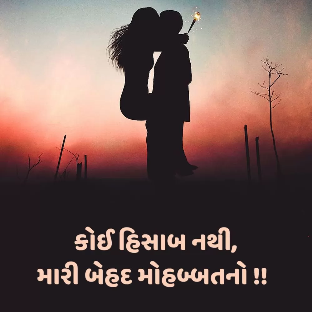 Romantic Shayari Gujarati