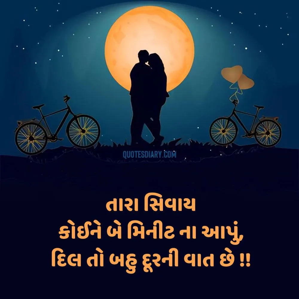Romantic Shayari Gujarati