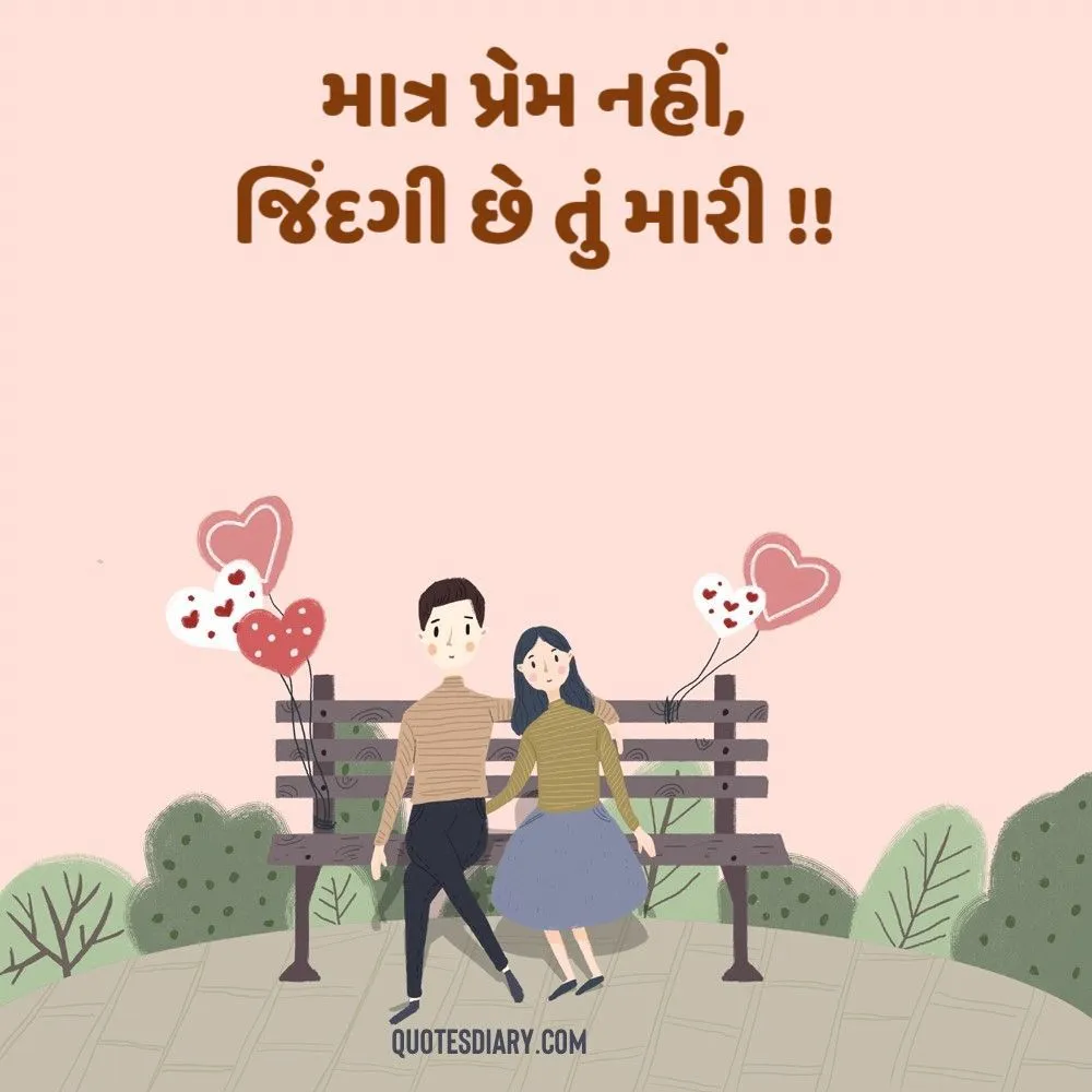 Romantic Shayari Gujarati