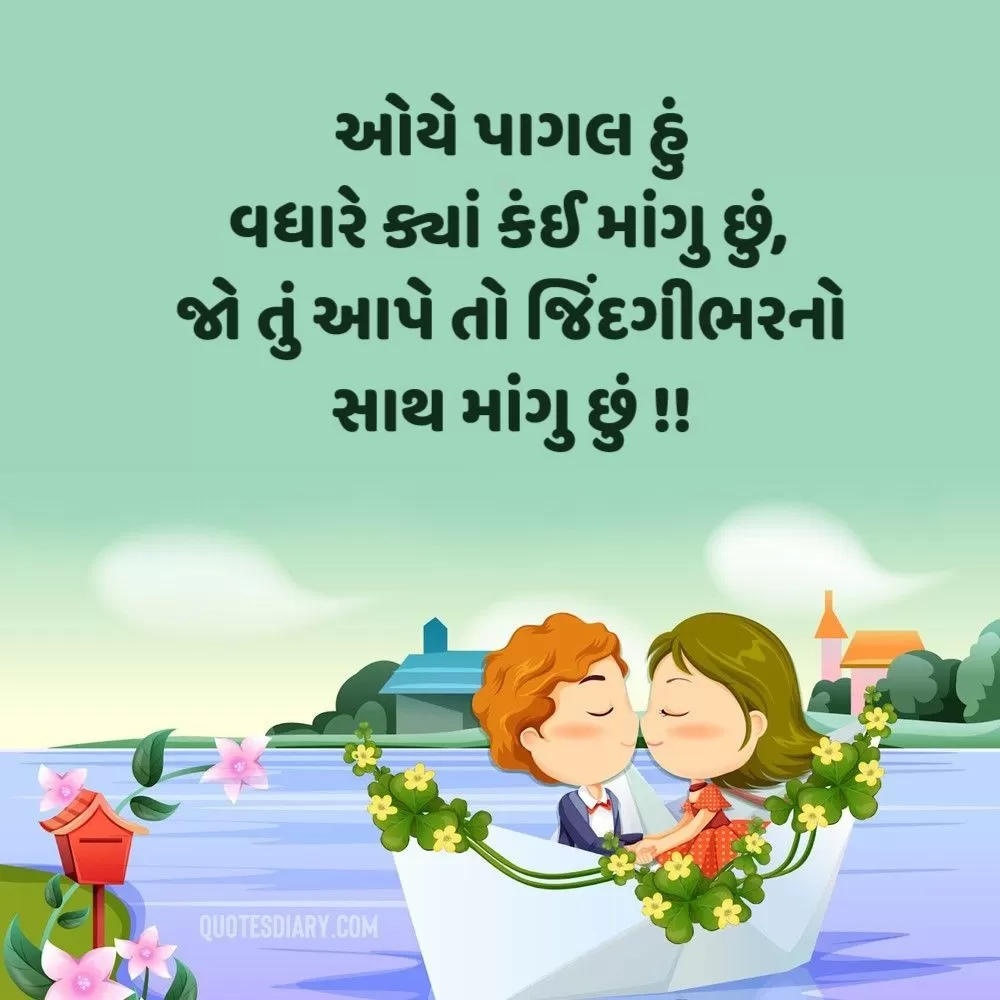 Romantic Shayari Gujarati